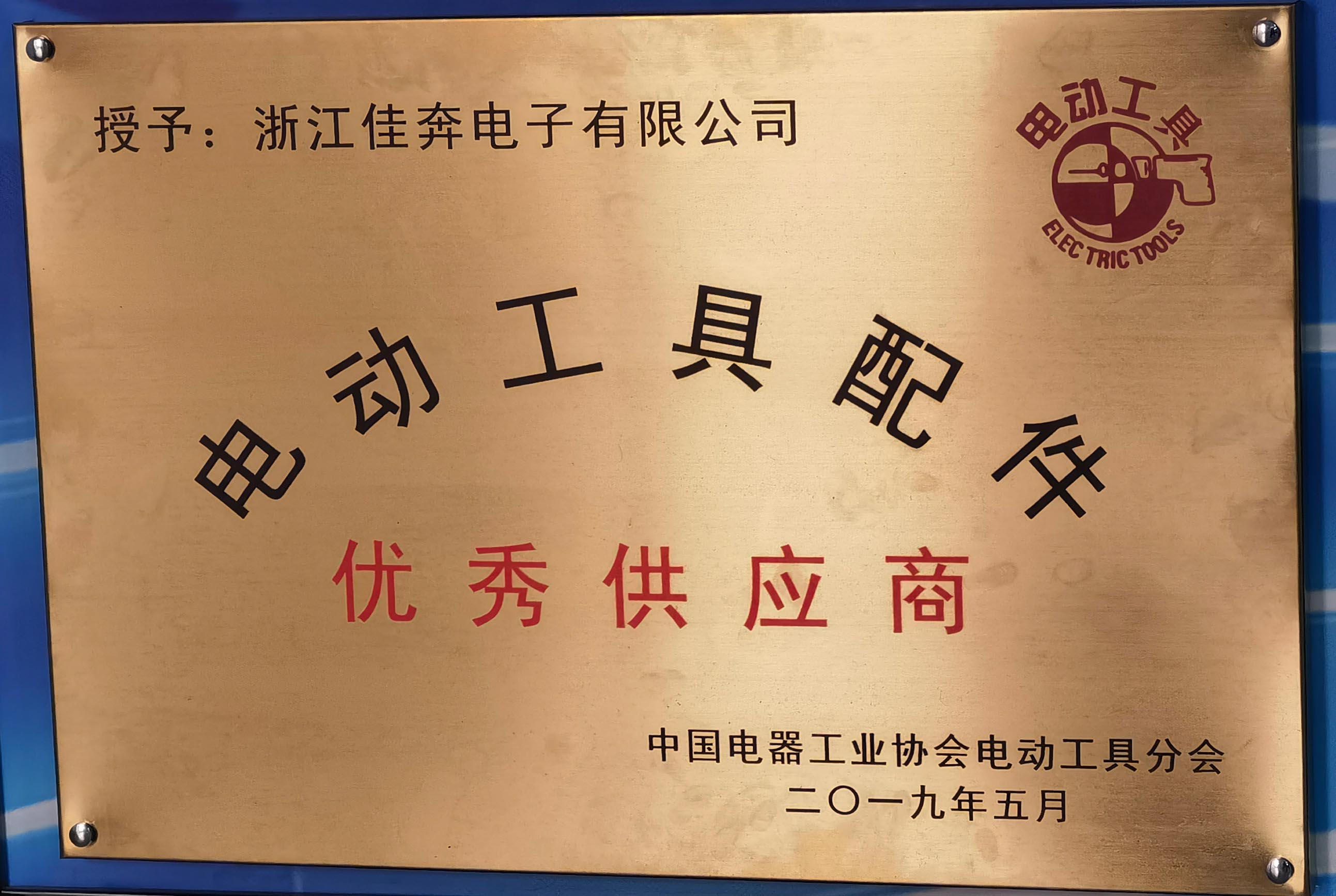 电动工具配件优秀供应商