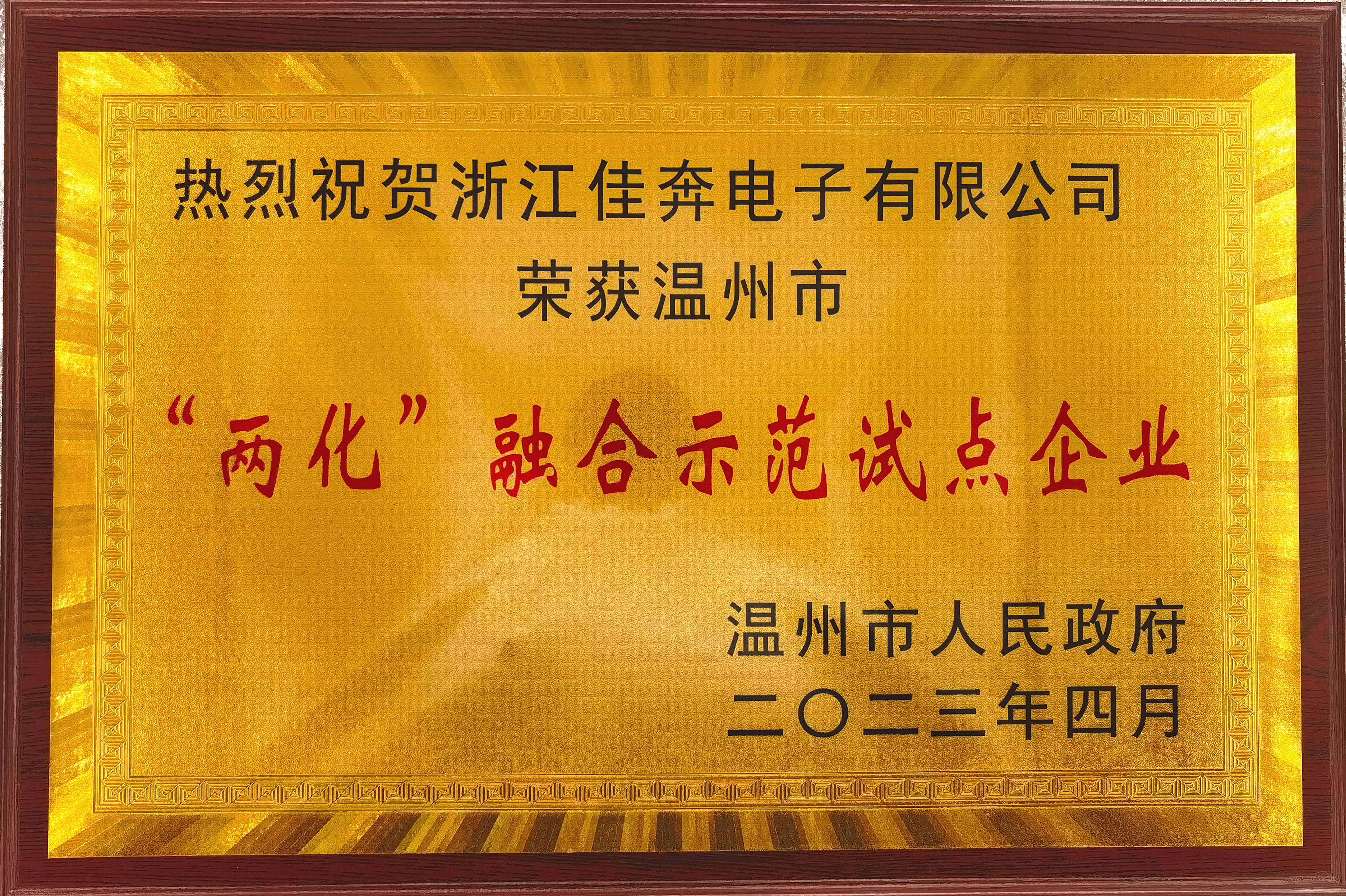 2023年度温州市