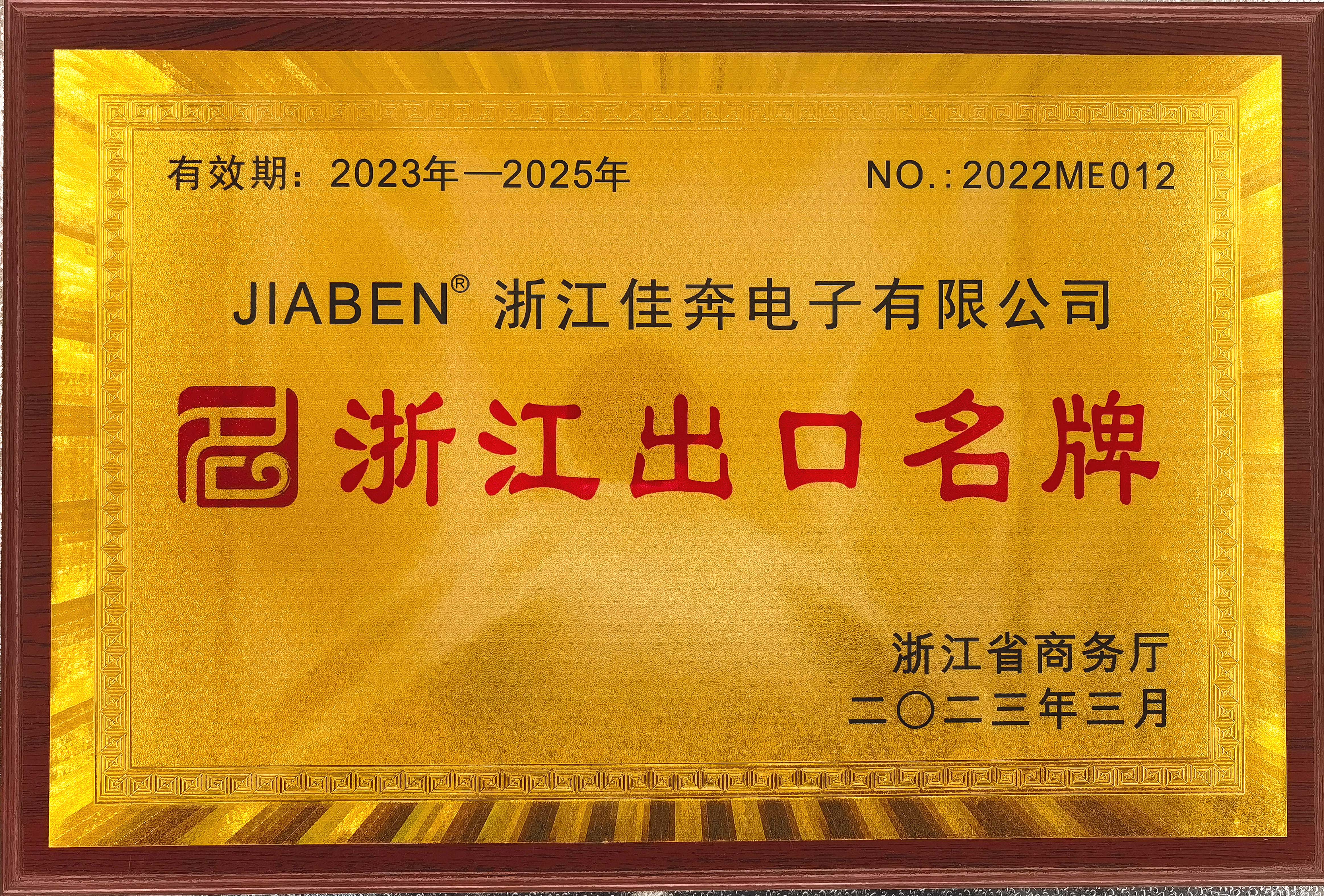 浙江出口名牌