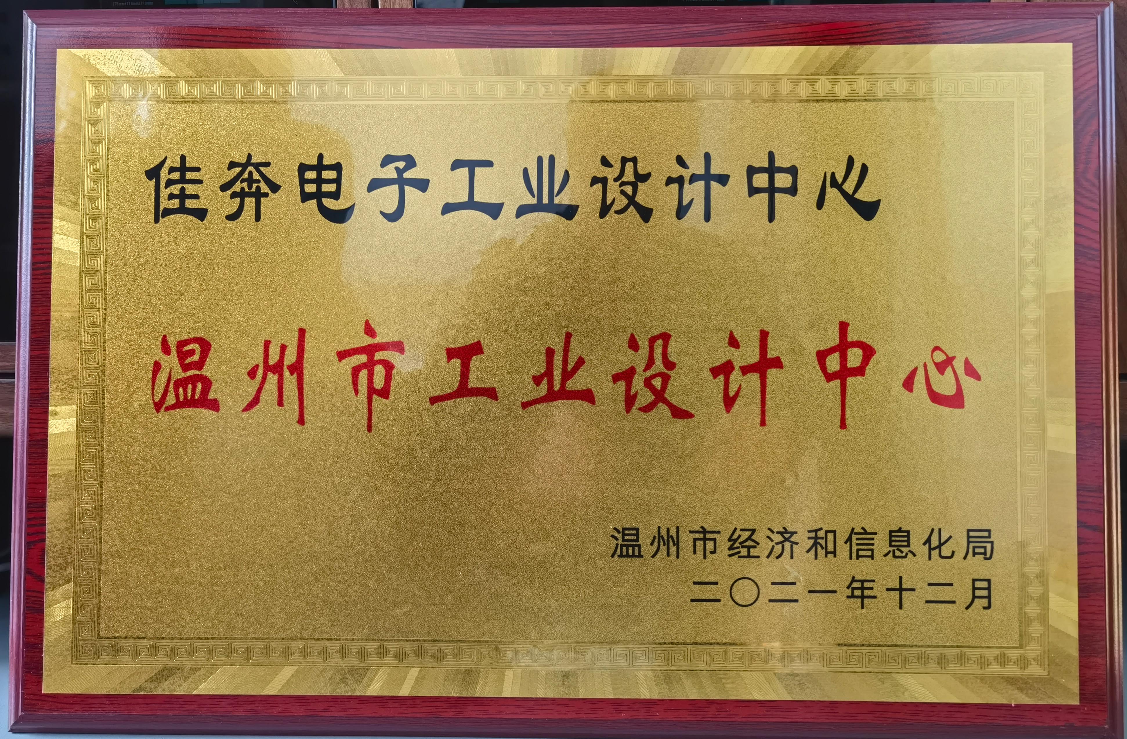 温州市工业设计中心