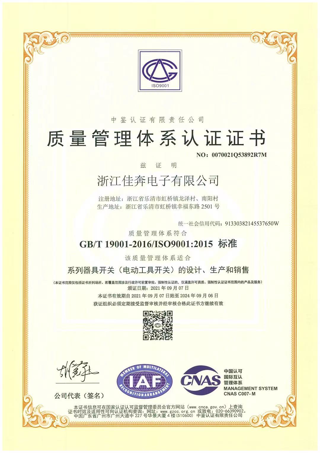 ISO9001：2015质量管理体系认证证书-浙江正规买球app排行十佳平台-2021.09.07