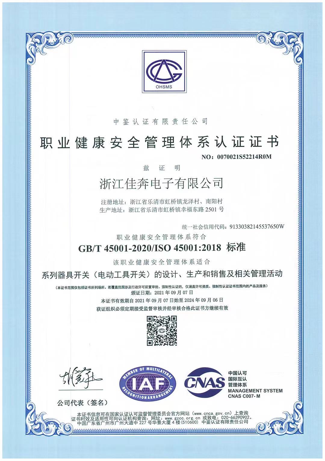 ISO45001：2018职业健康安全管理体系认证证书-浙江正规买球app排行十佳平台-2021.09.07