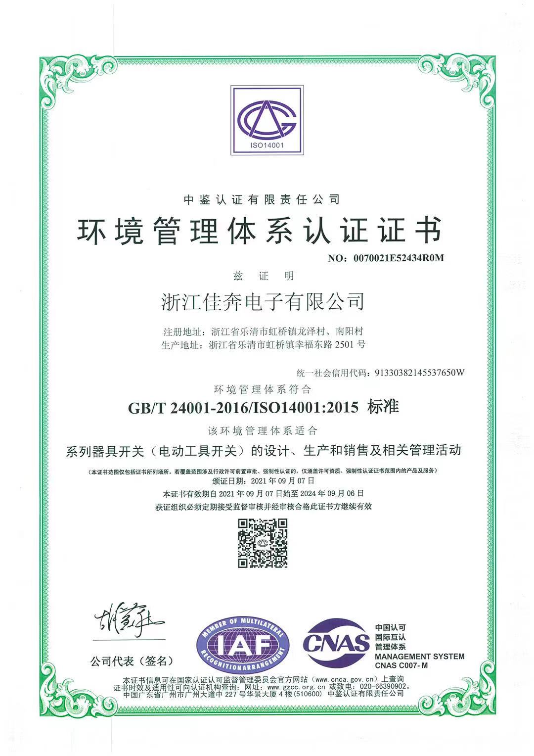 ISO14001：2015环境管理体系认证证书-浙江正规买球app排行十佳平台-2021.09.07